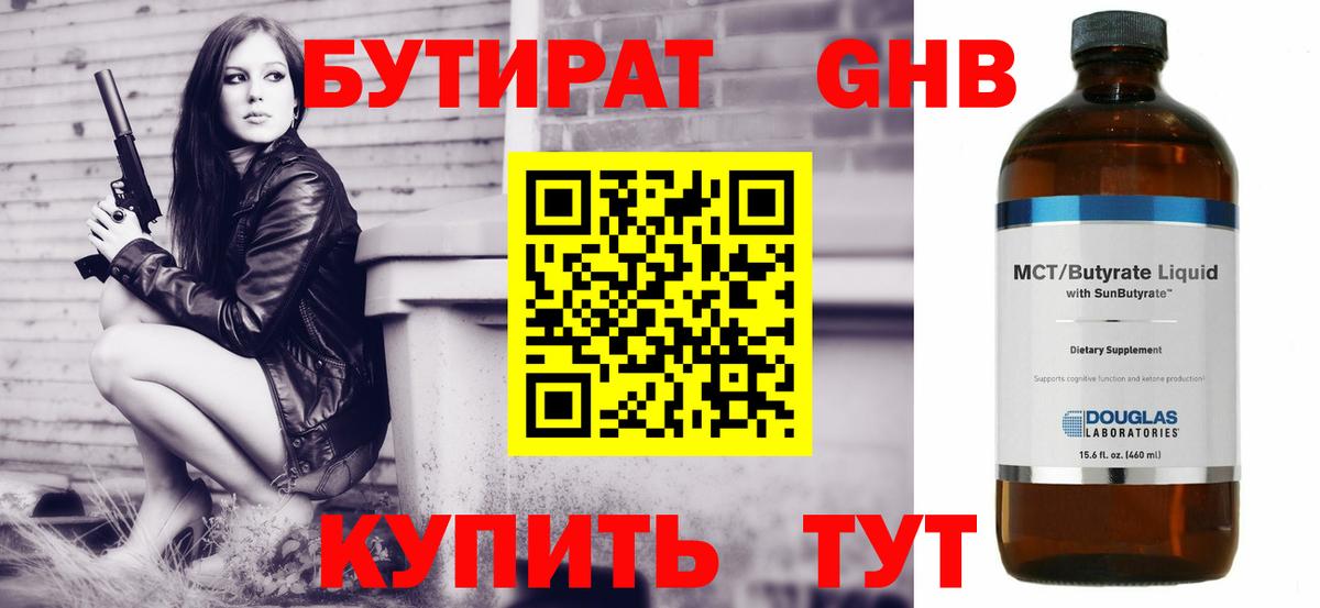 БУТИРАТ 99% Долгопрудный