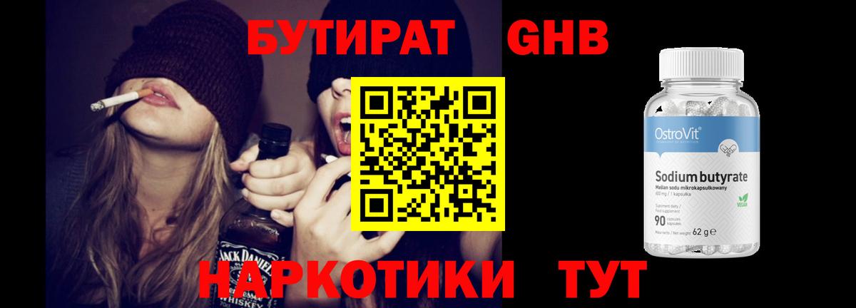 БУТИРАТ 1.4BDO  Вход с VPN  Долгопрудный 