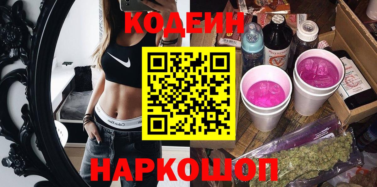 Кодеин напиток Lean (лин) Долгопрудный