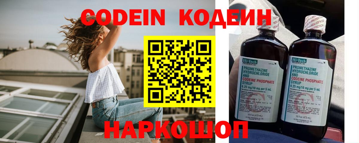 Долгопрудный  Codein Purple Drank  Вход с VPN  Кодеиновый сироп Lean напиток Lean (лин) 