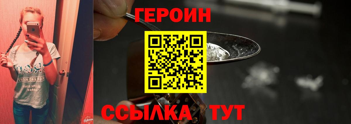 ГЕРОИН герыч Долгопрудный