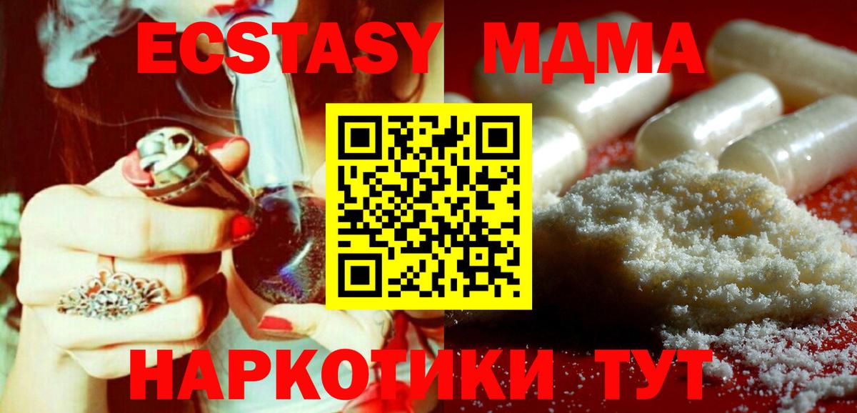 МДМА crystal  Вход с VPN  MDMA кристаллы  Долгопрудный 